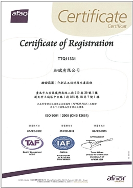 ISO9000 印刷 認證 色彩控制 台北市 台灣 印刷廠